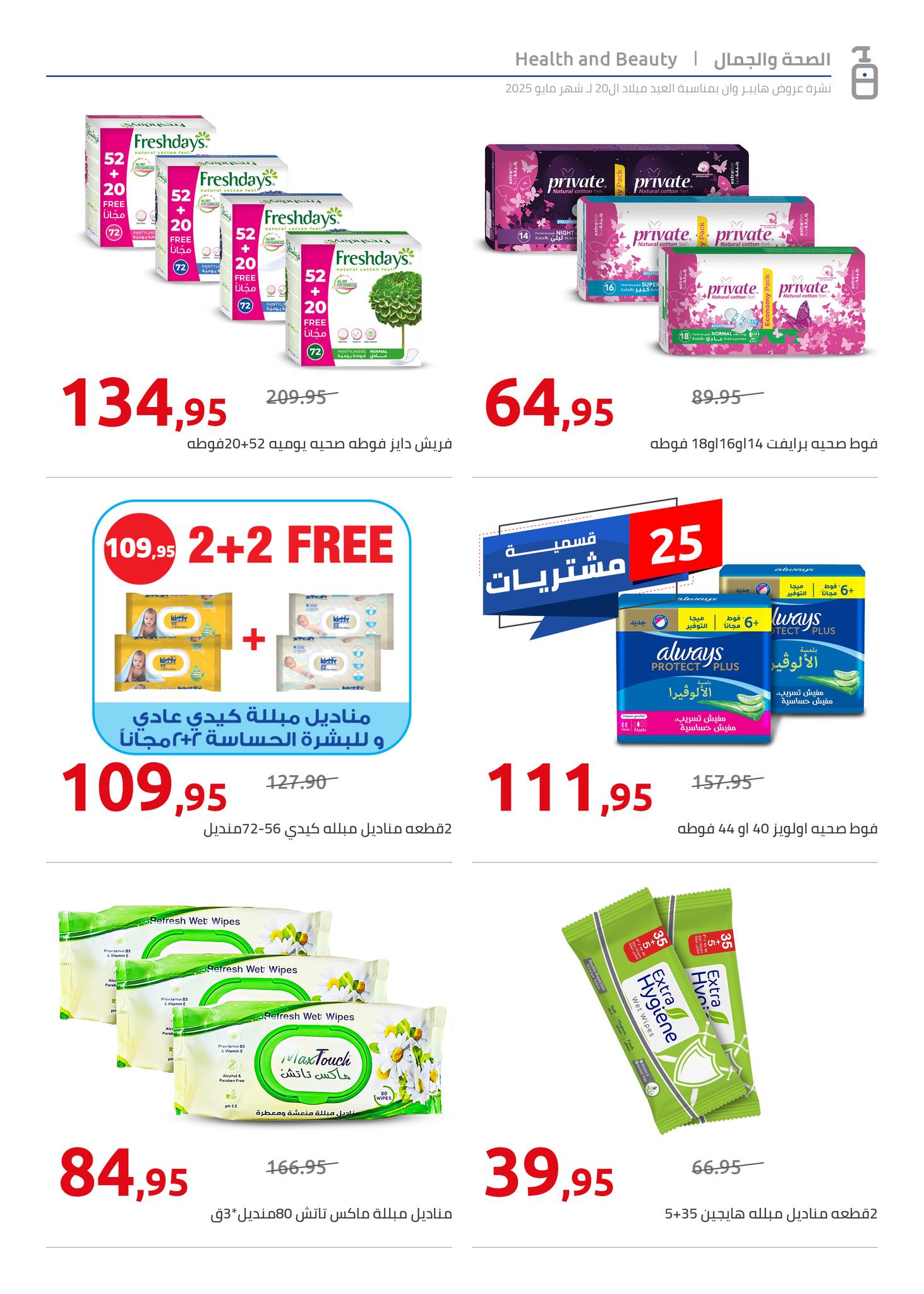 hyper-one offers from 28may to 2may 2025 عروض هايبر وان من 28 مايو حتى 2 مايو 2025 صفحة رقم 37